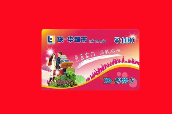 辽阳文圣区回收购物卡